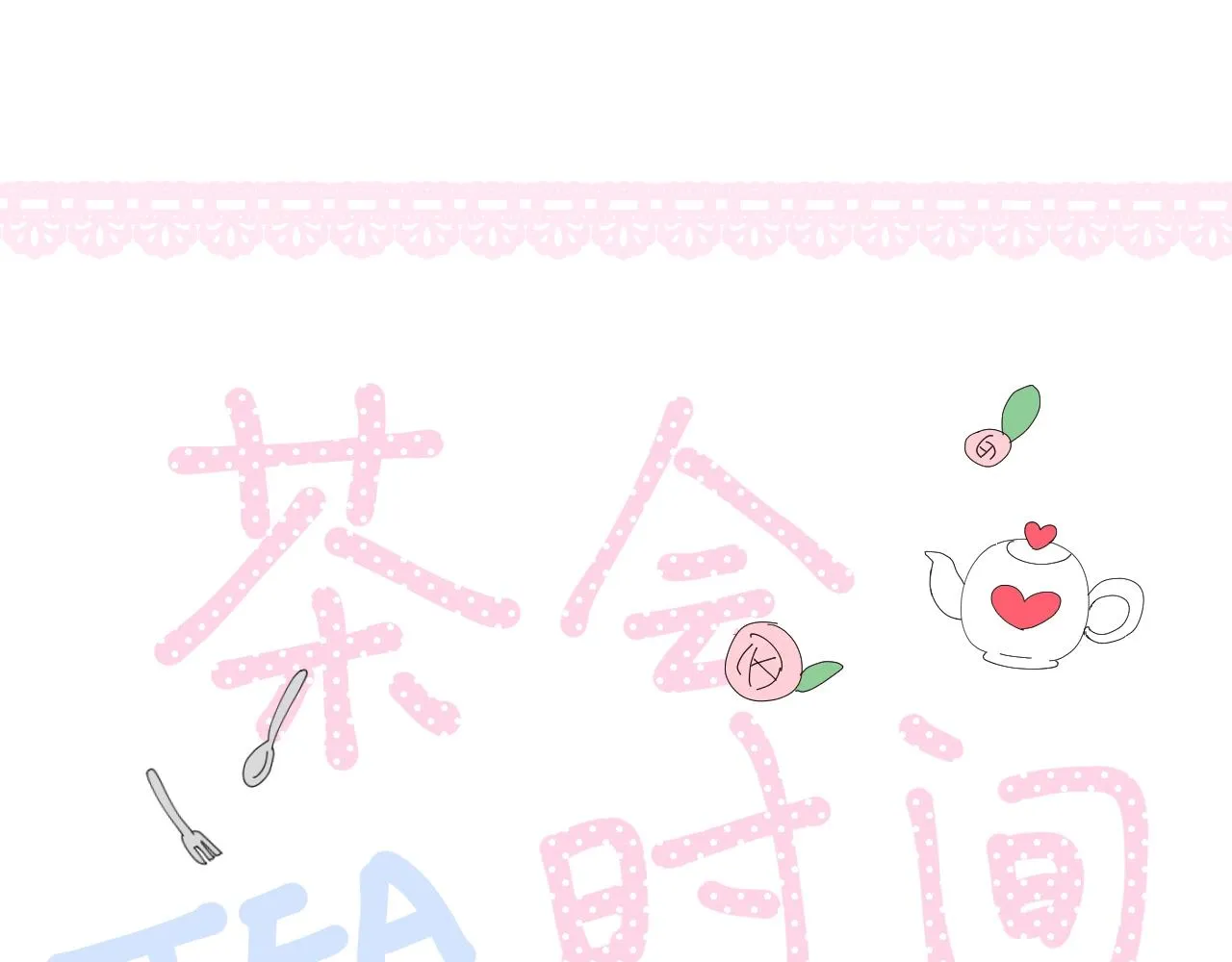 第13话 地牢里的玫瑰 第127页