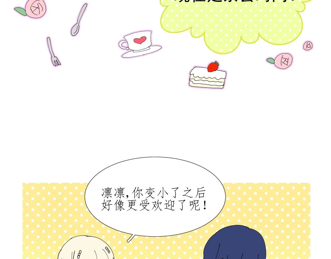 第13话 地牢里的玫瑰 第130页