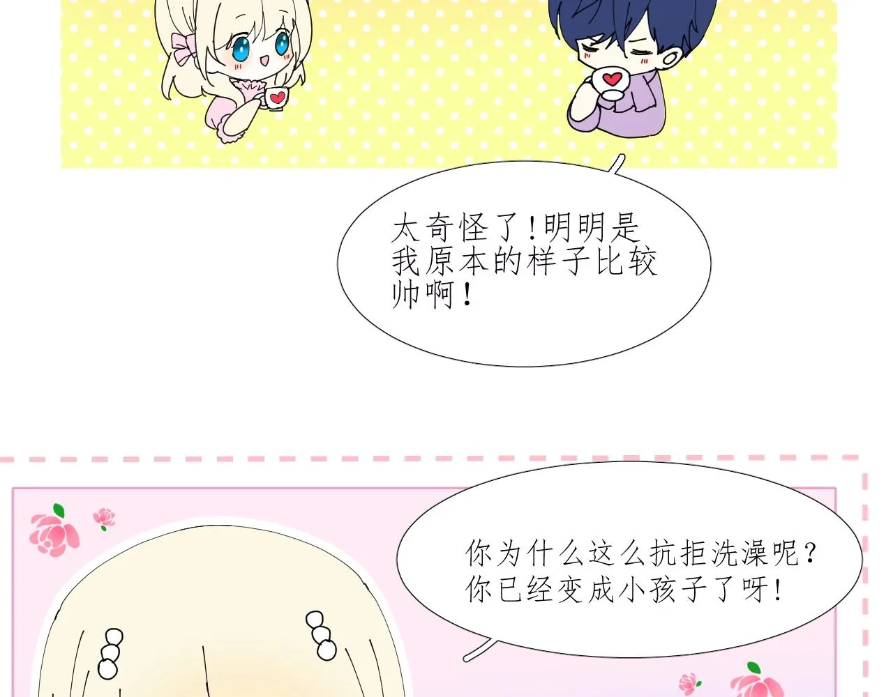 第13话 地牢里的玫瑰 第131页