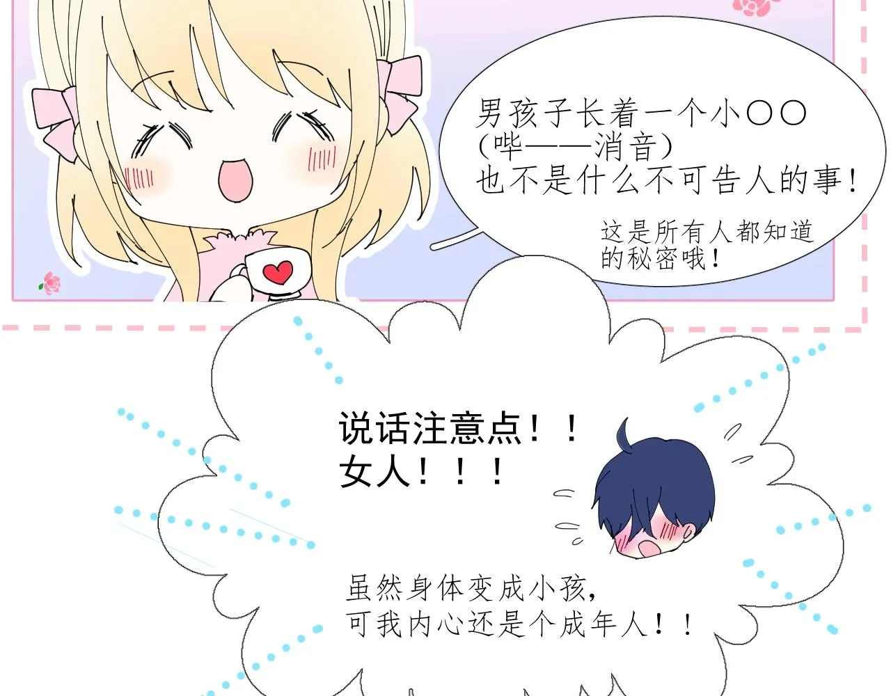 第13话 地牢里的玫瑰 第132页