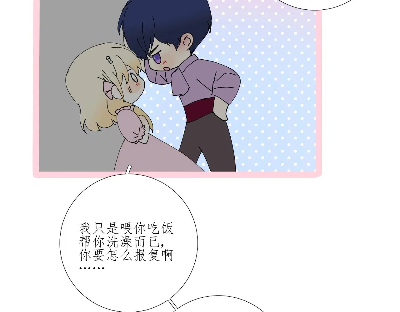 第13话 地牢里的玫瑰 第134页