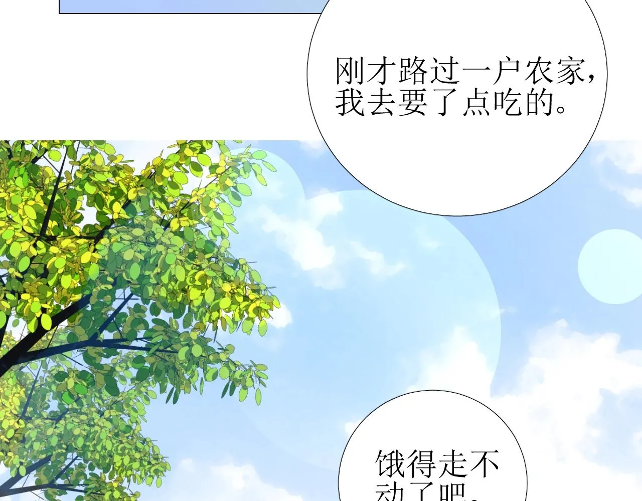 第14话 抉择 第14页
