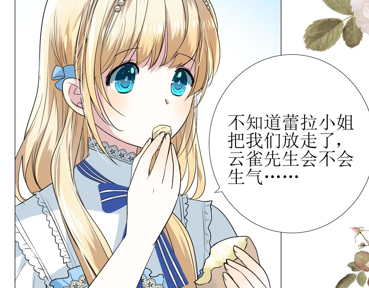 第14话 抉择 第17页