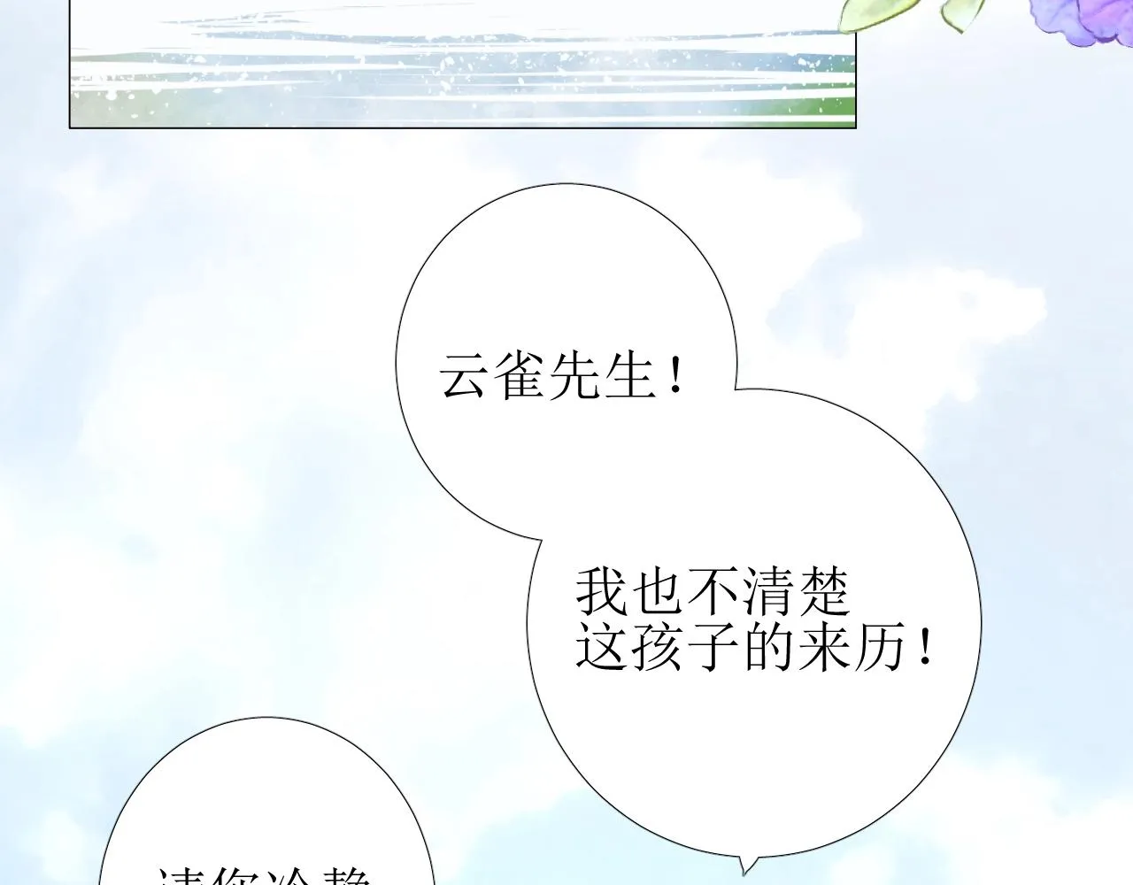 第14话 抉择 第66页