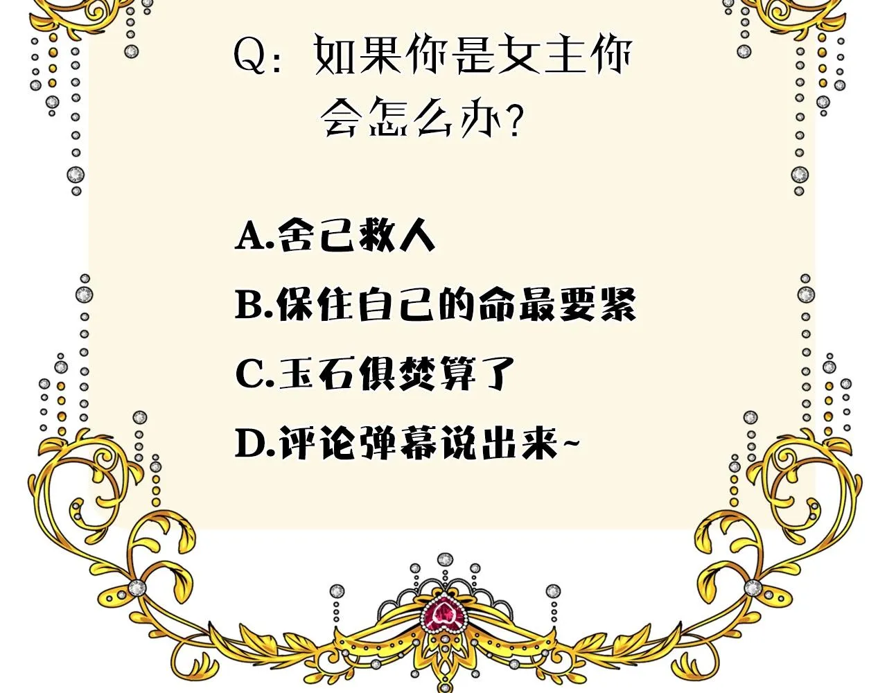 第14话 抉择 第107页