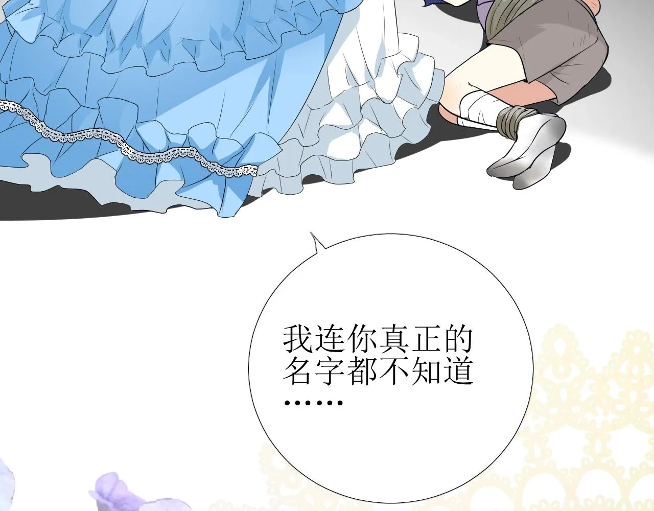 第15话 奇迹降临 第24页