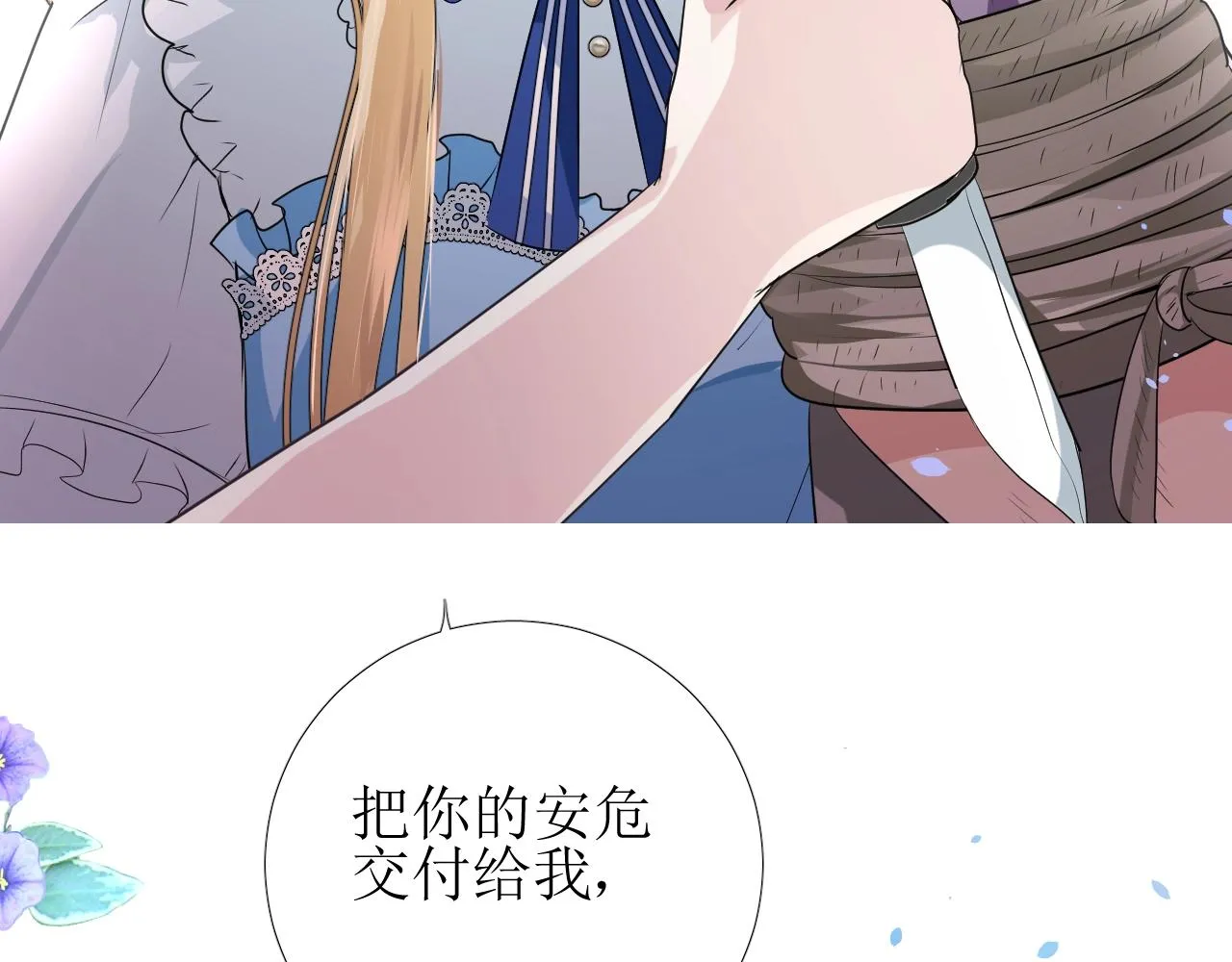 第15话 奇迹降临 第31页