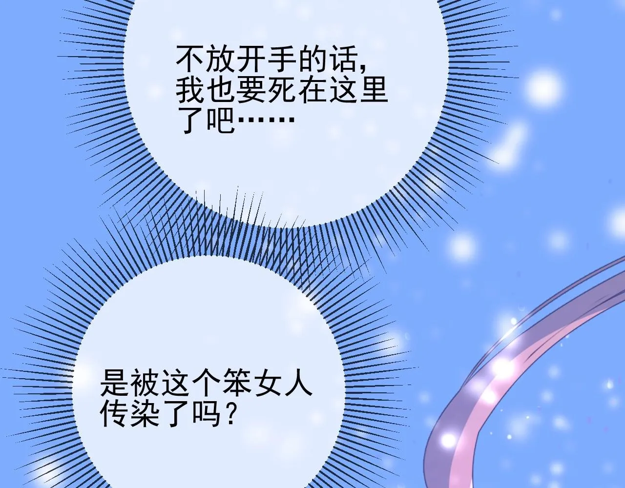 第15话 奇迹降临 第68页