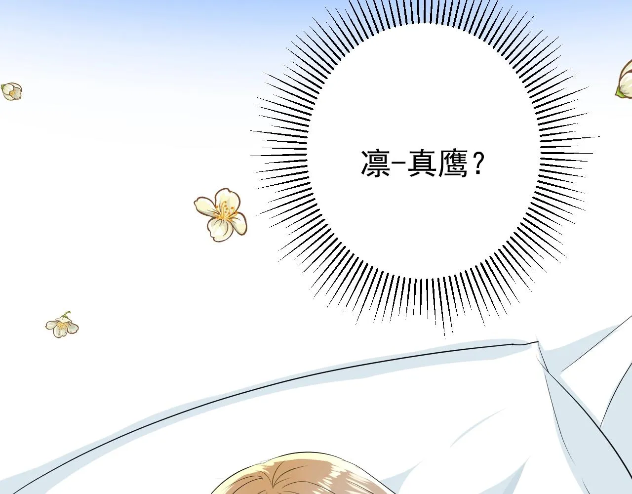 第16话 鲜血担保 第9页