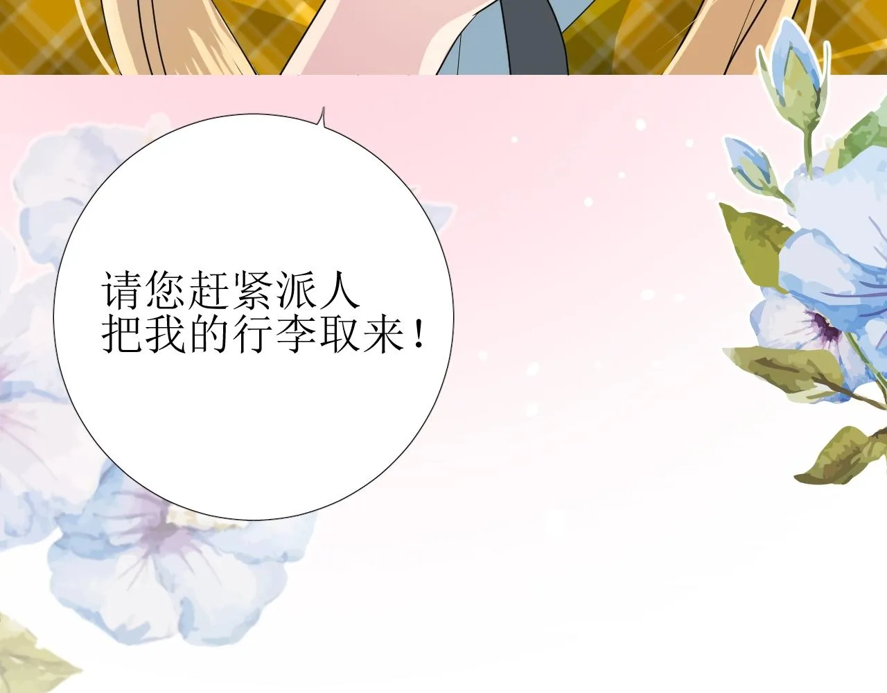 第16话 鲜血担保 第67页