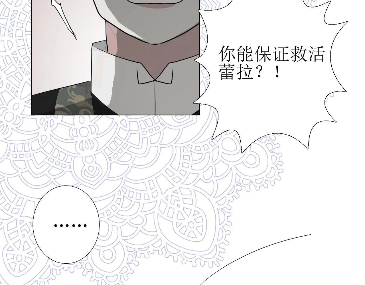 第16话 鲜血担保 第76页