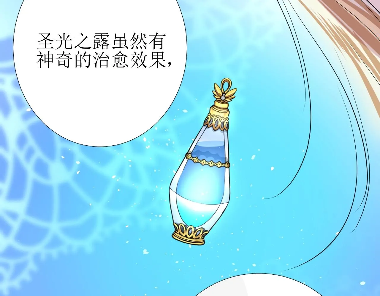 第16话 鲜血担保 第79页