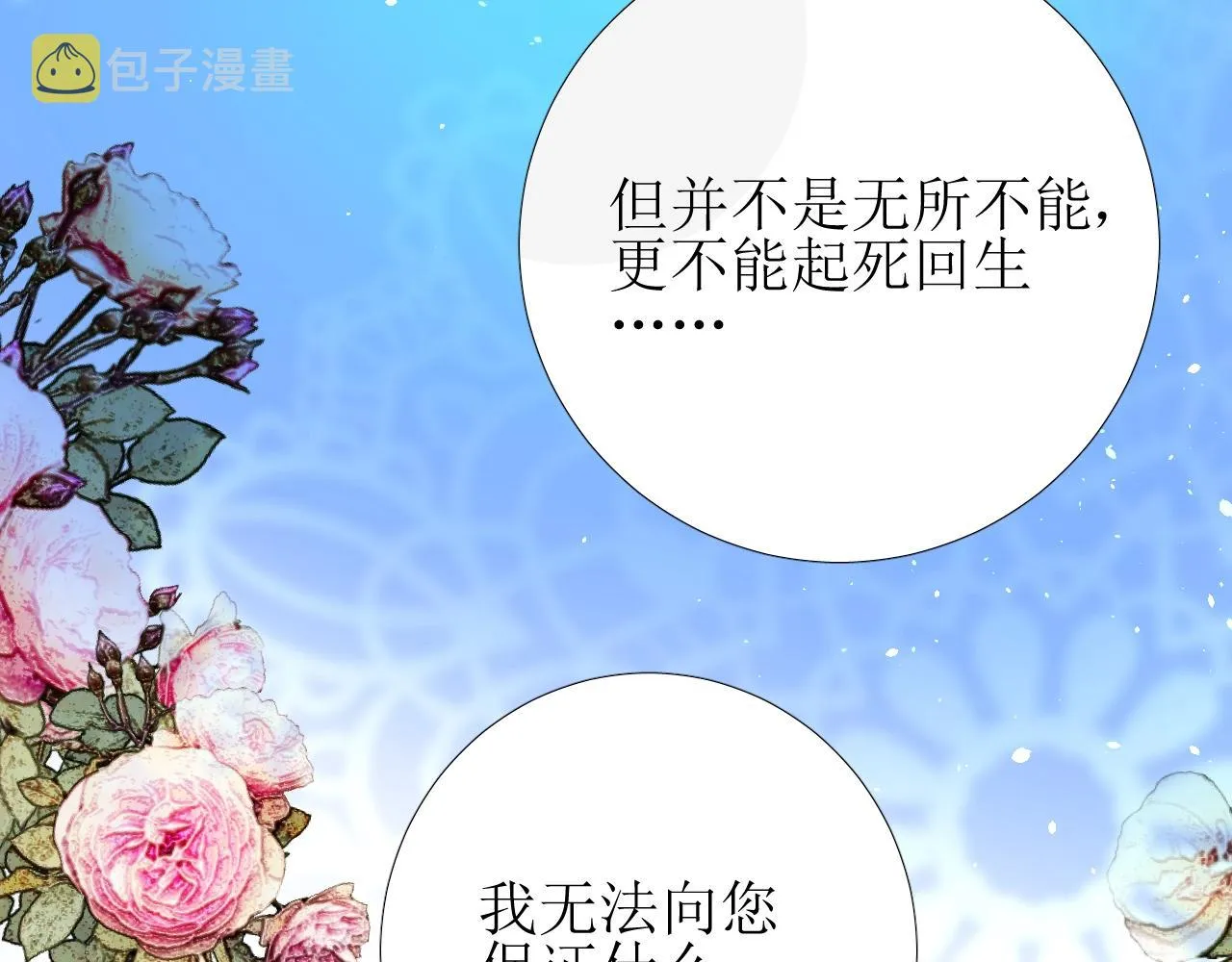 第16话 鲜血担保 第80页