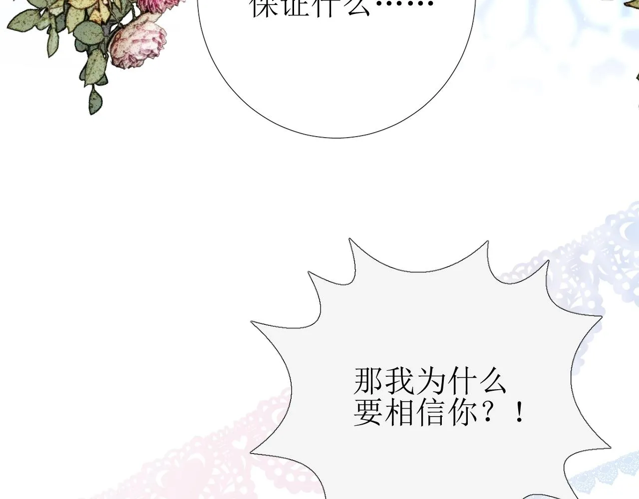 第16话 鲜血担保 第81页