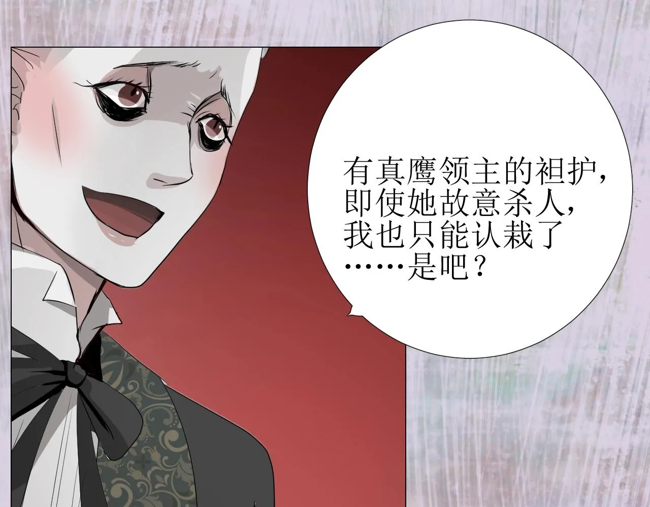 第16话 鲜血担保 第90页