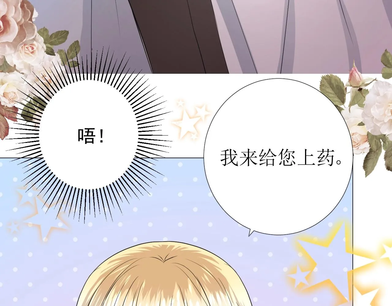 第17话 疗伤 第20页