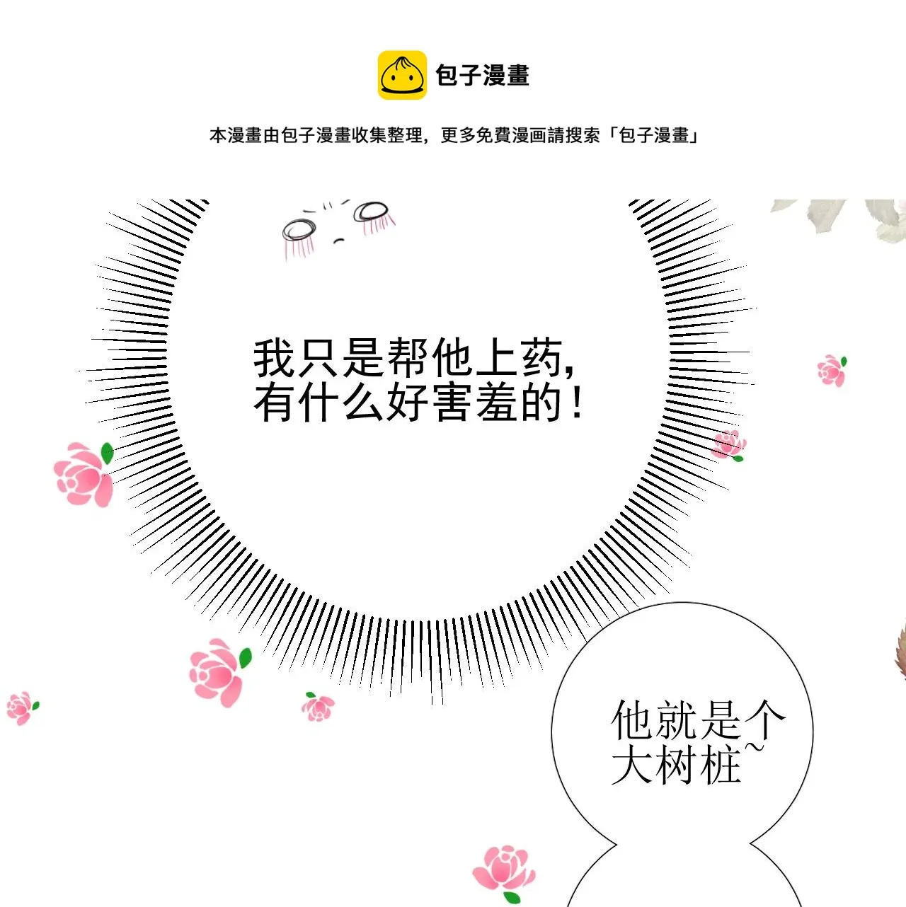 第17话 疗伤 第37页