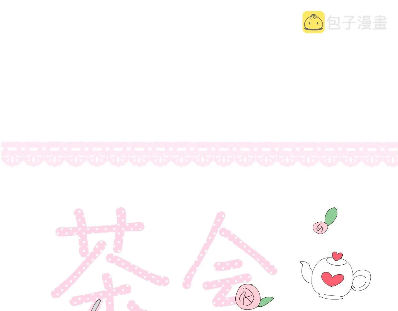 第17话 疗伤 第101页