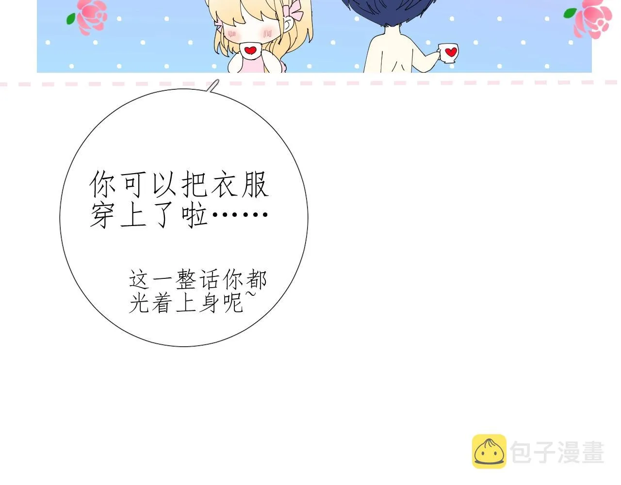 第17话 疗伤 第104页