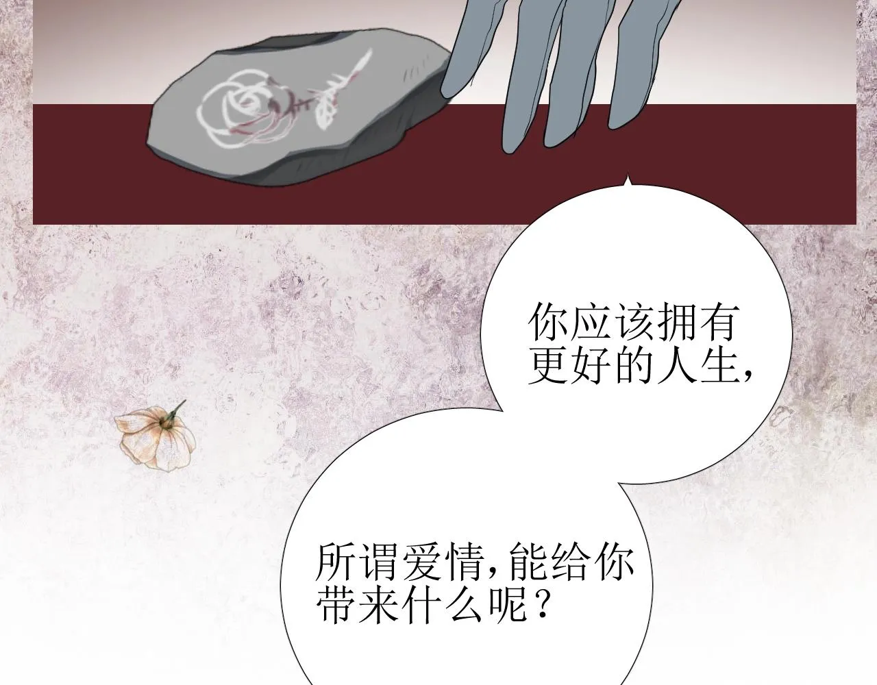 第18话 暗潮 第15页