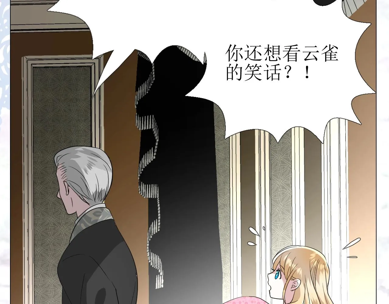第18话 暗潮 第25页