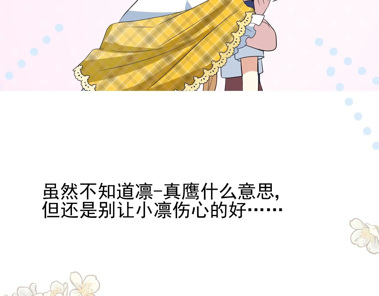 第18话 暗潮 第67页