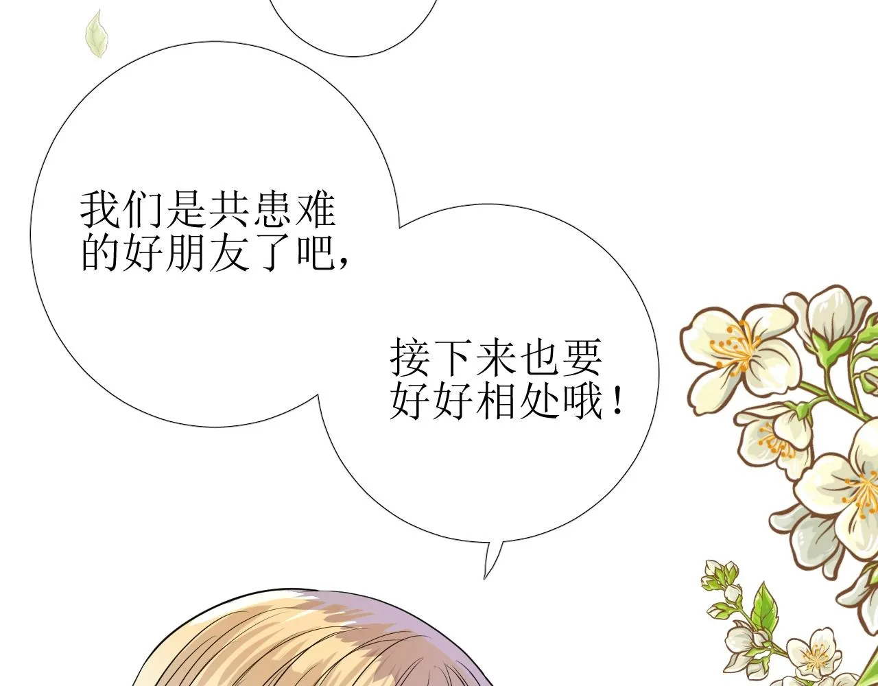 第18话 暗潮 第71页