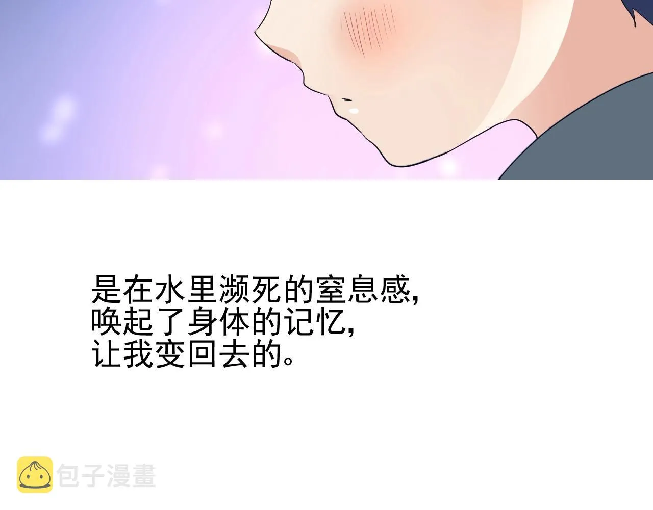 第18话 暗潮 第86页
