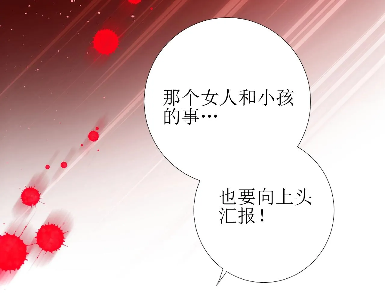 第18话 暗潮 第110页