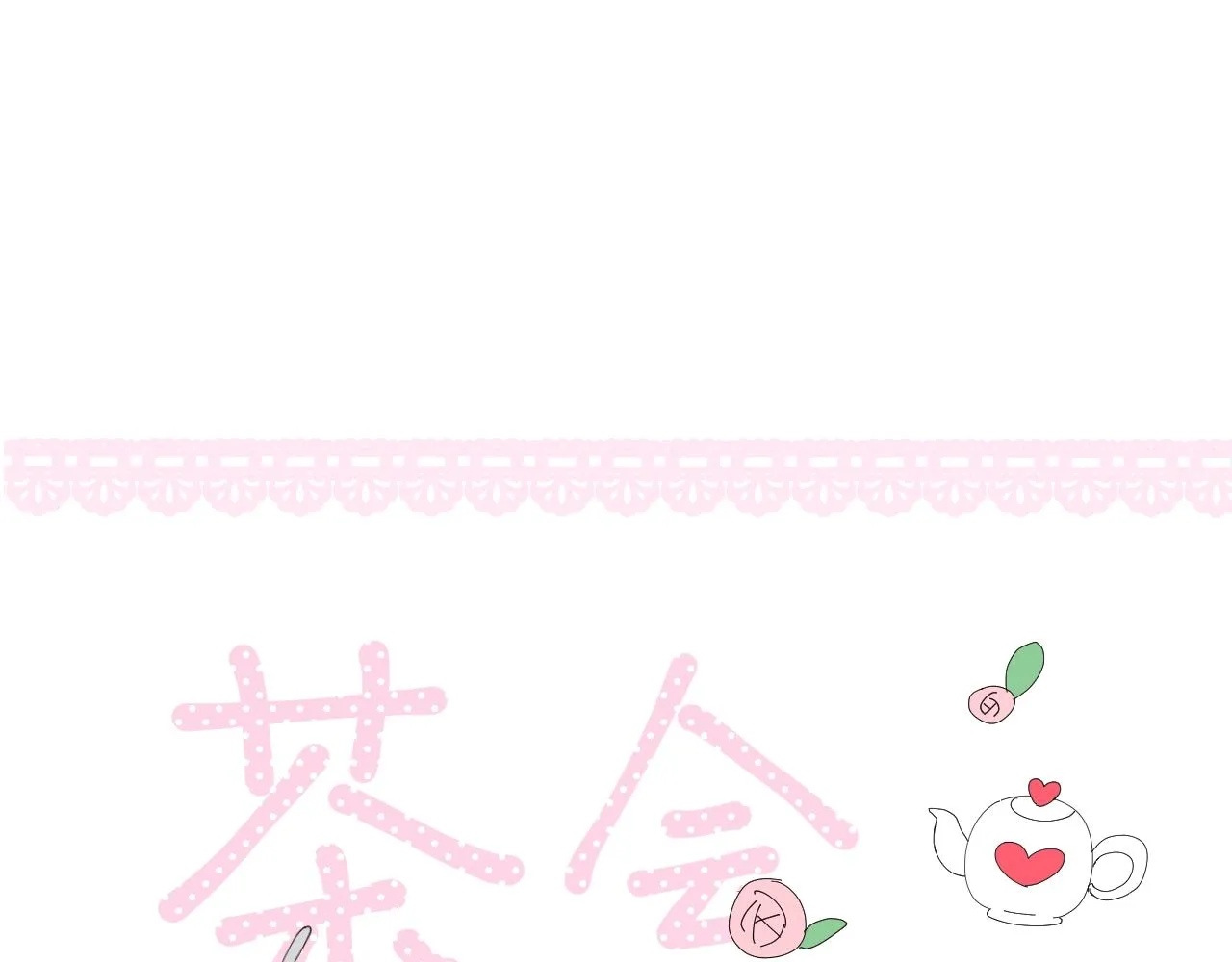 第18话 暗潮 第114页