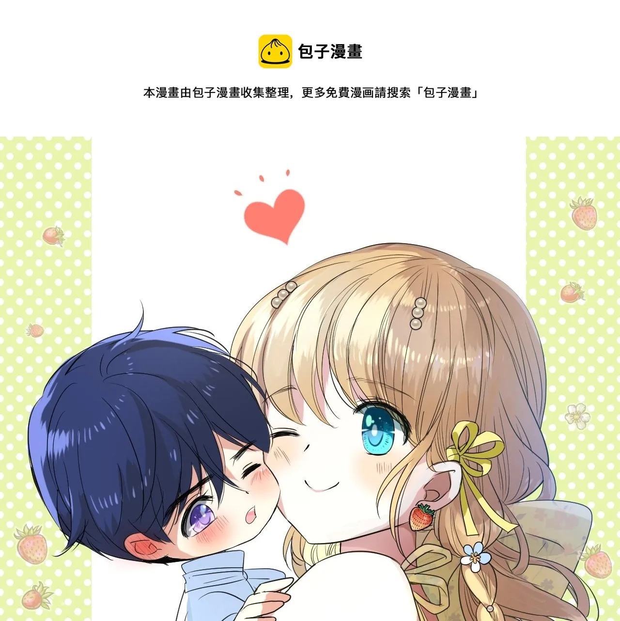 第19话 一见钟情 第1页