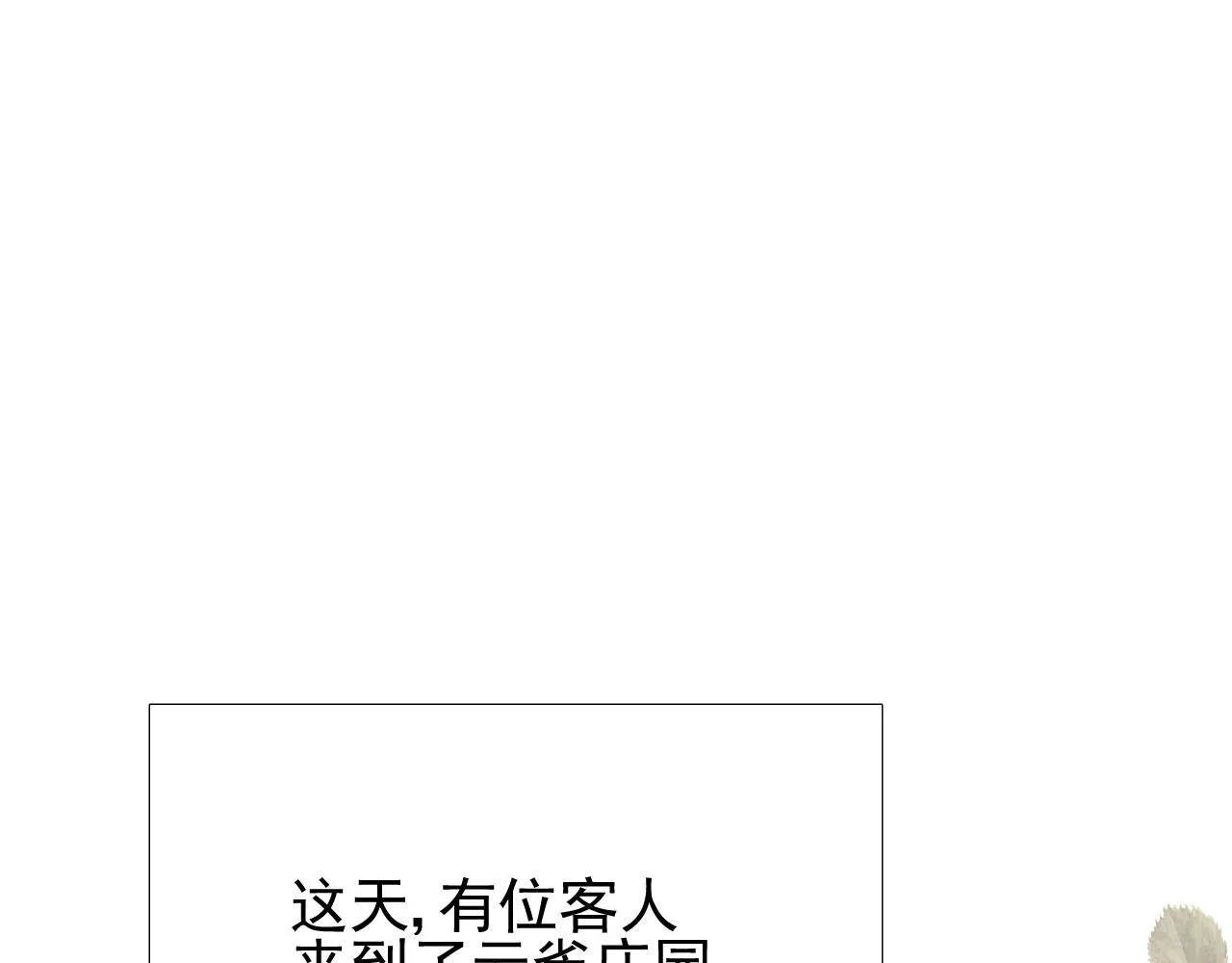 第19话 一见钟情 第5页