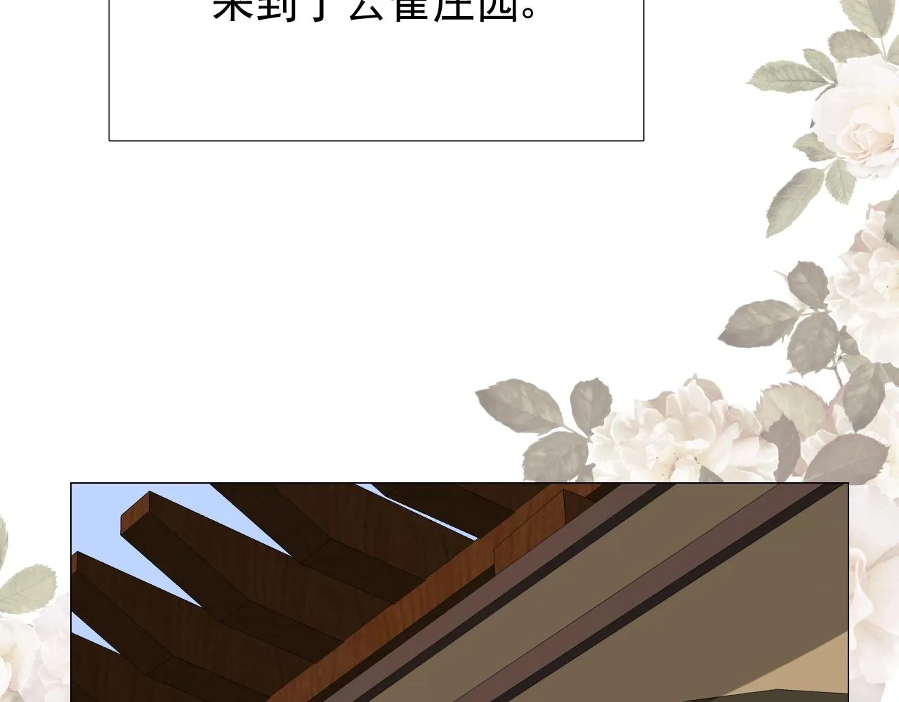 第19话 一见钟情 第6页