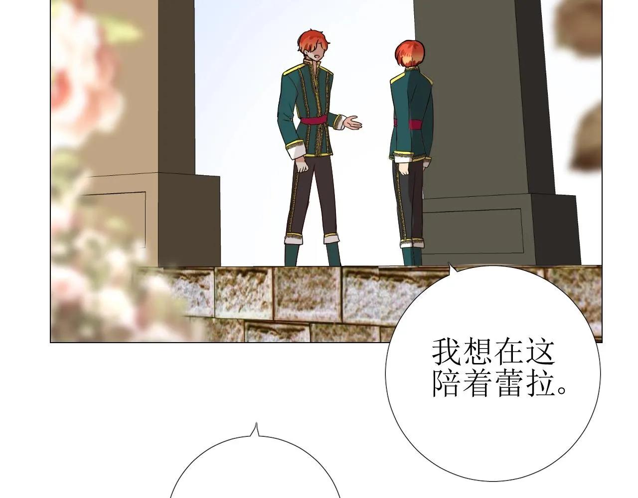 第19话 一见钟情 第8页