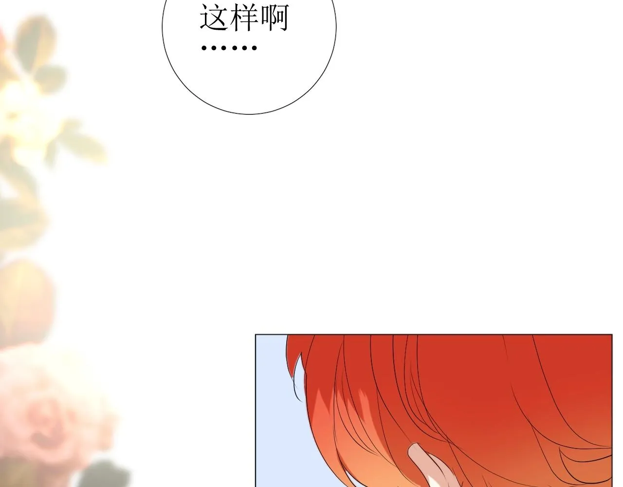 第19话 一见钟情 第9页