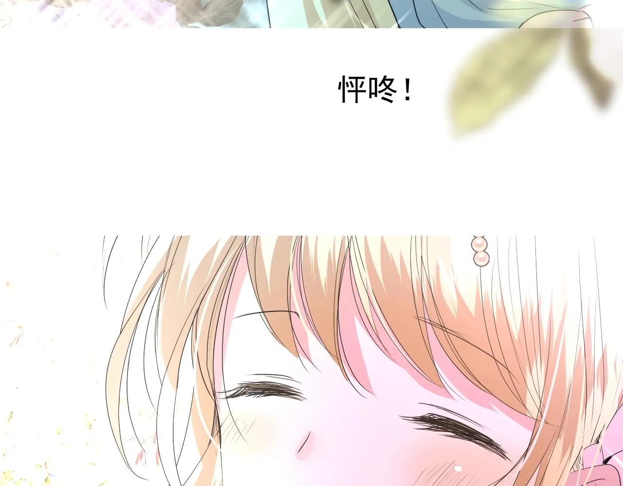 第19话 一见钟情 第16页