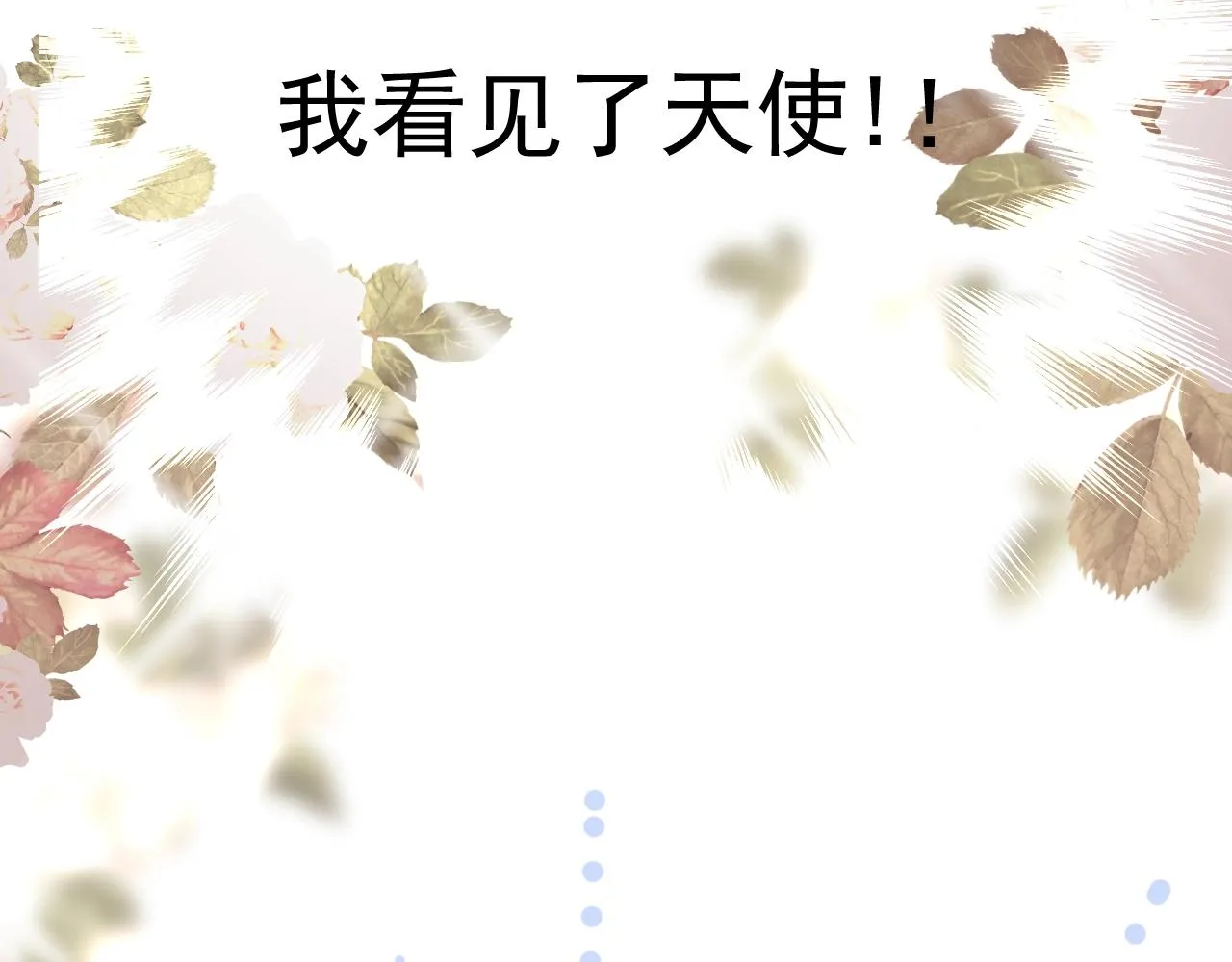 第19话 一见钟情 第21页