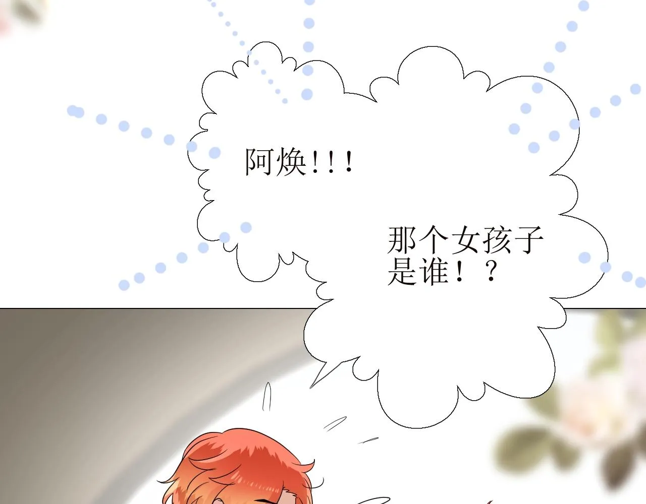 第19话 一见钟情 第22页