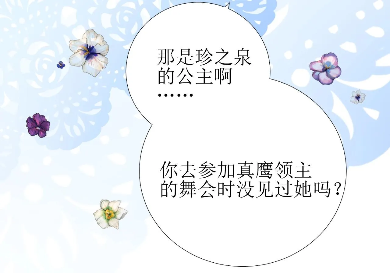 第19话 一见钟情 第24页