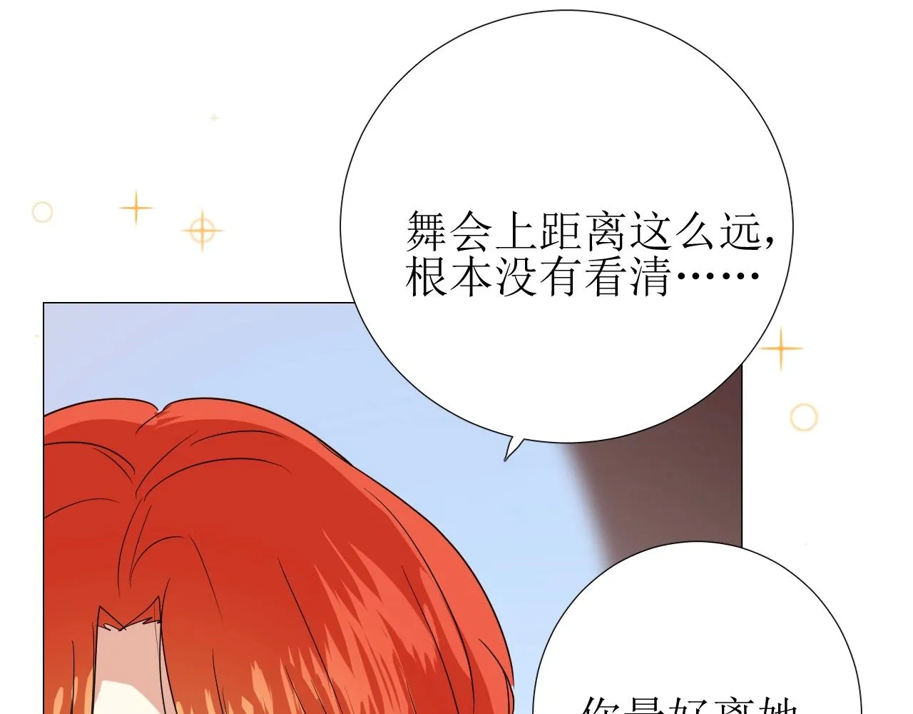 第19话 一见钟情 第25页