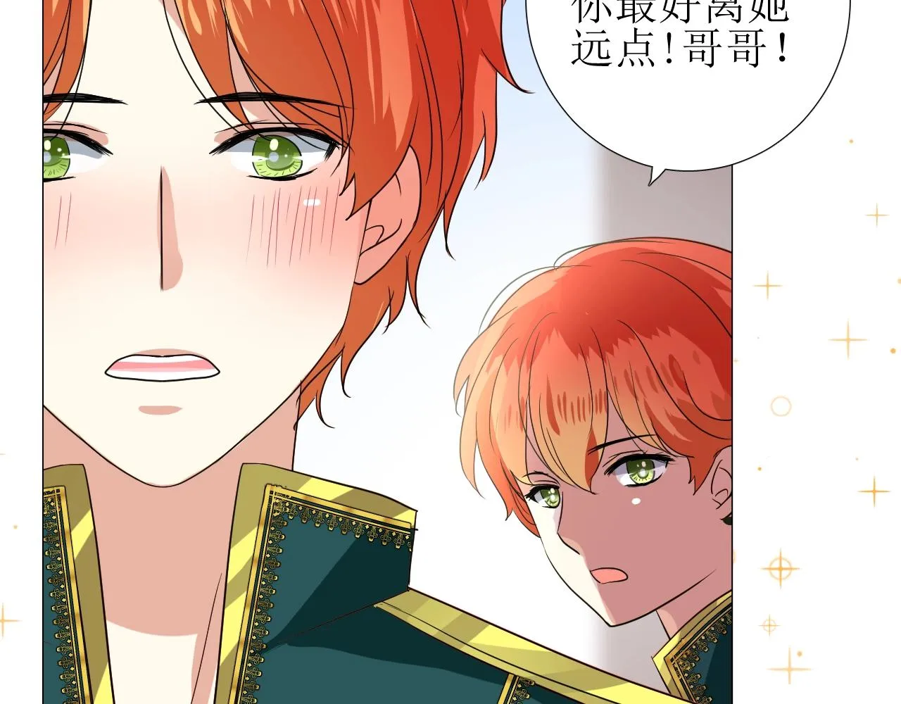 第19话 一见钟情 第26页
