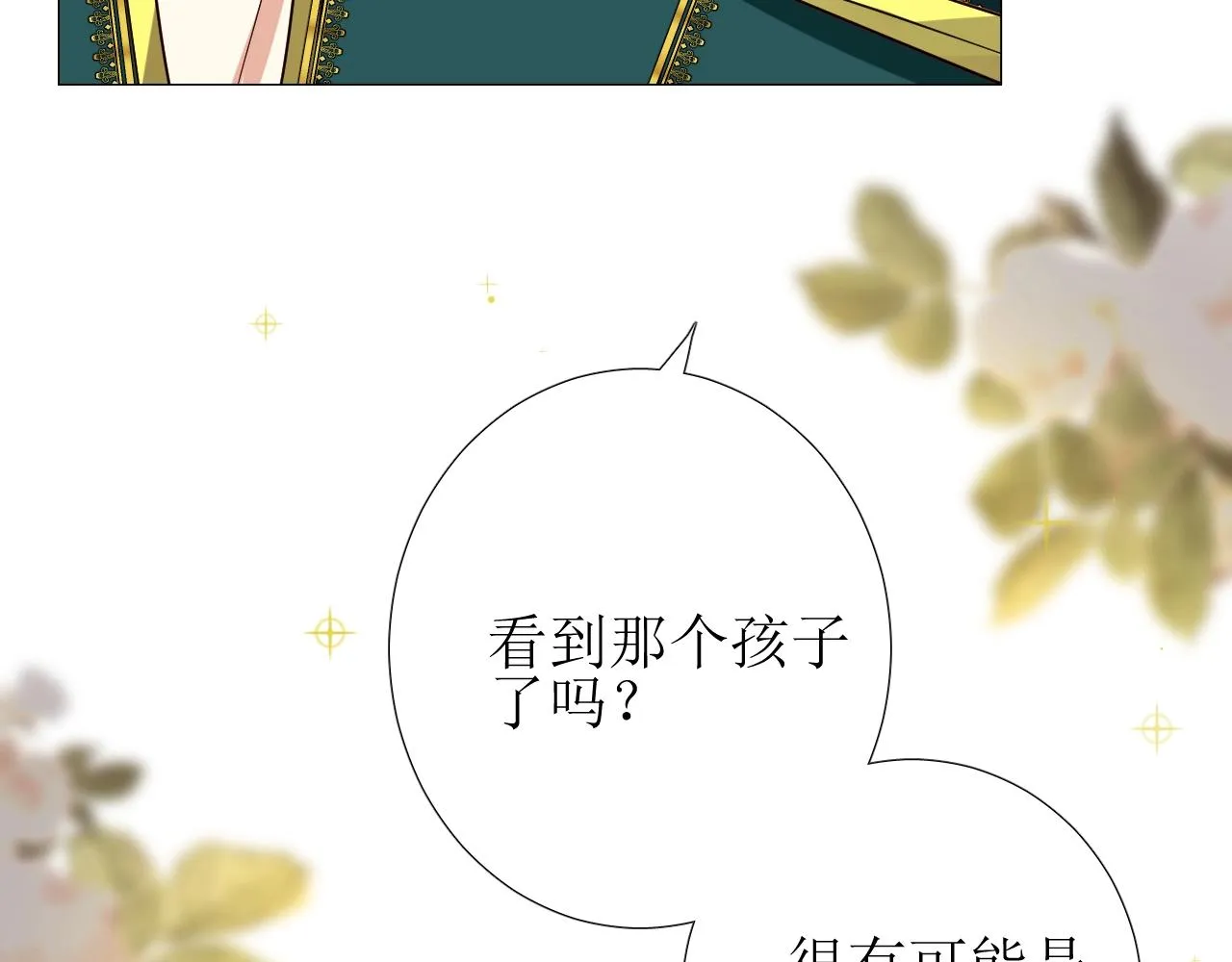第19话 一见钟情 第27页