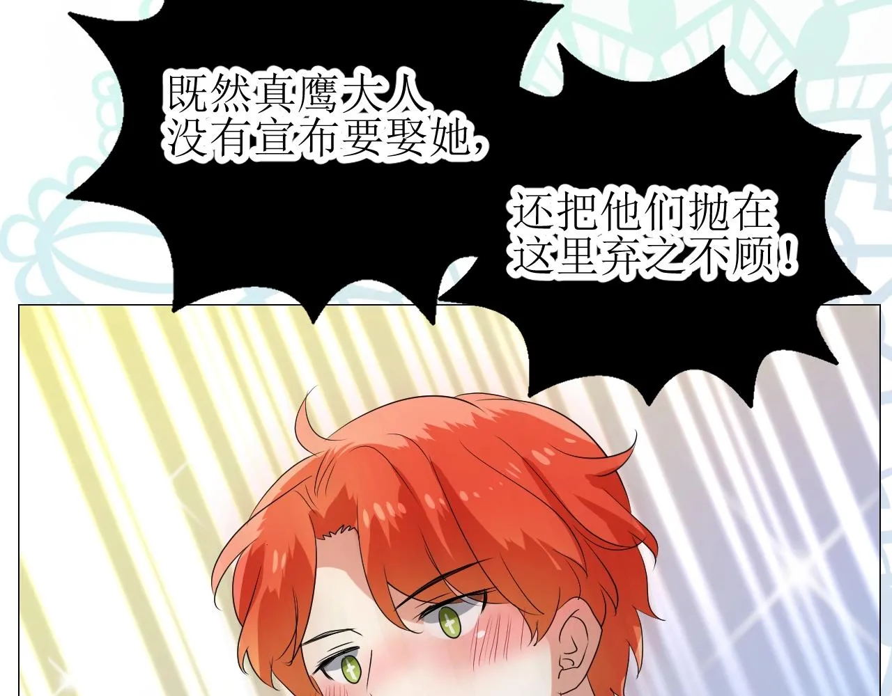 第19话 一见钟情 第34页