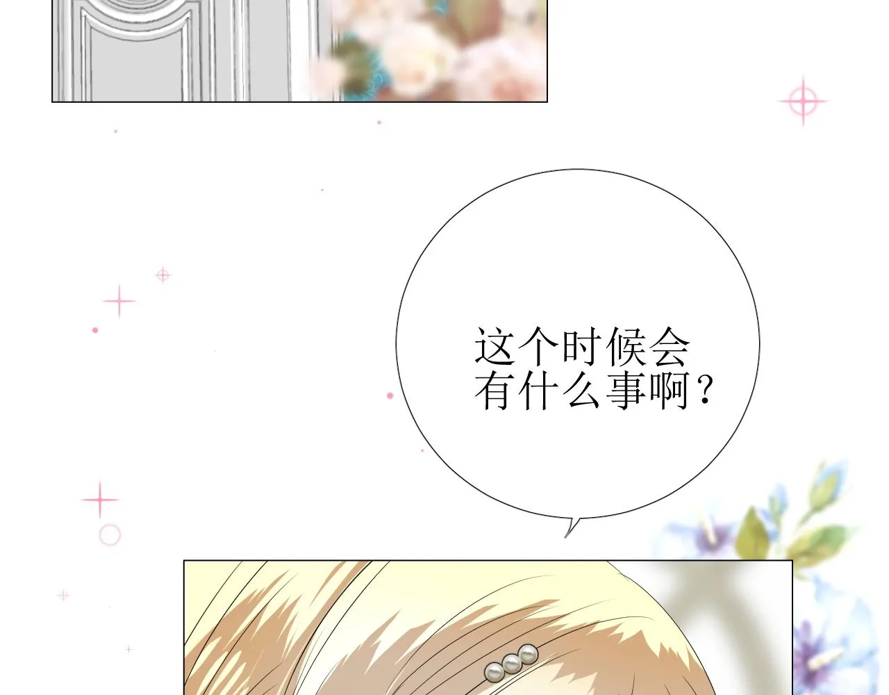 第19话 一见钟情 第40页