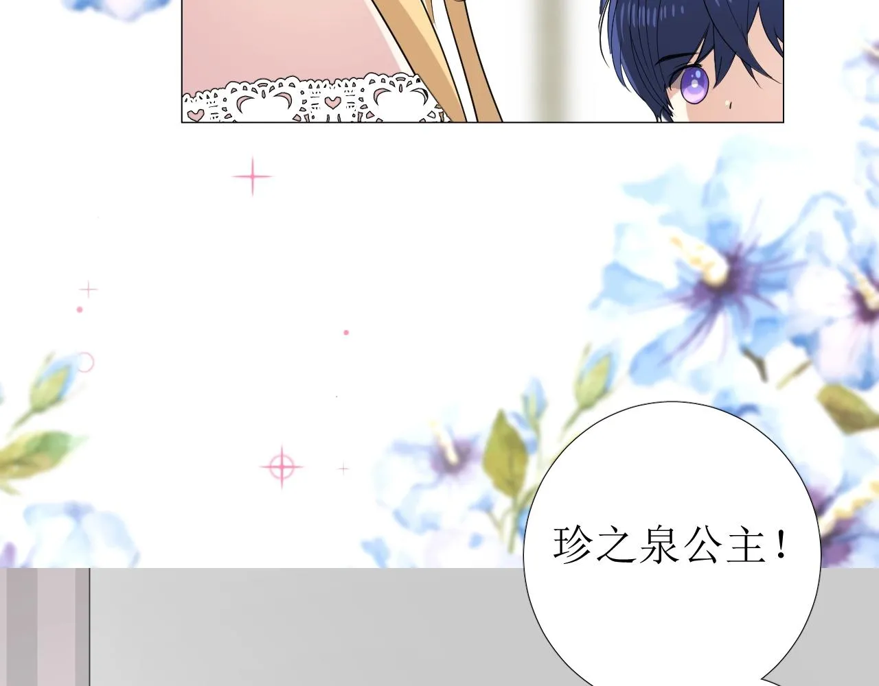 第19话 一见钟情 第42页