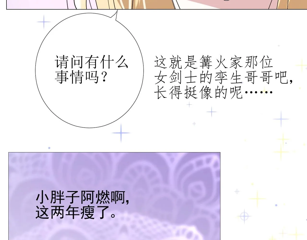 第19话 一见钟情 第47页