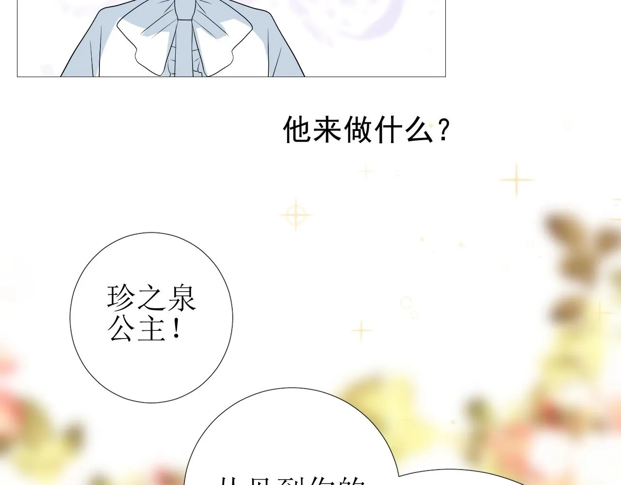 第19话 一见钟情 第49页