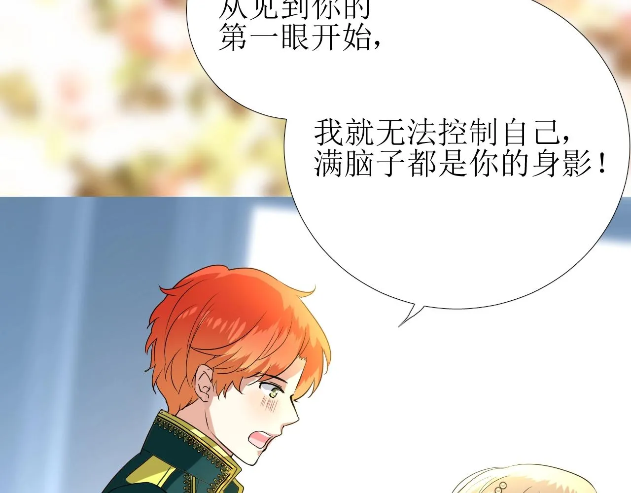第19话 一见钟情 第50页