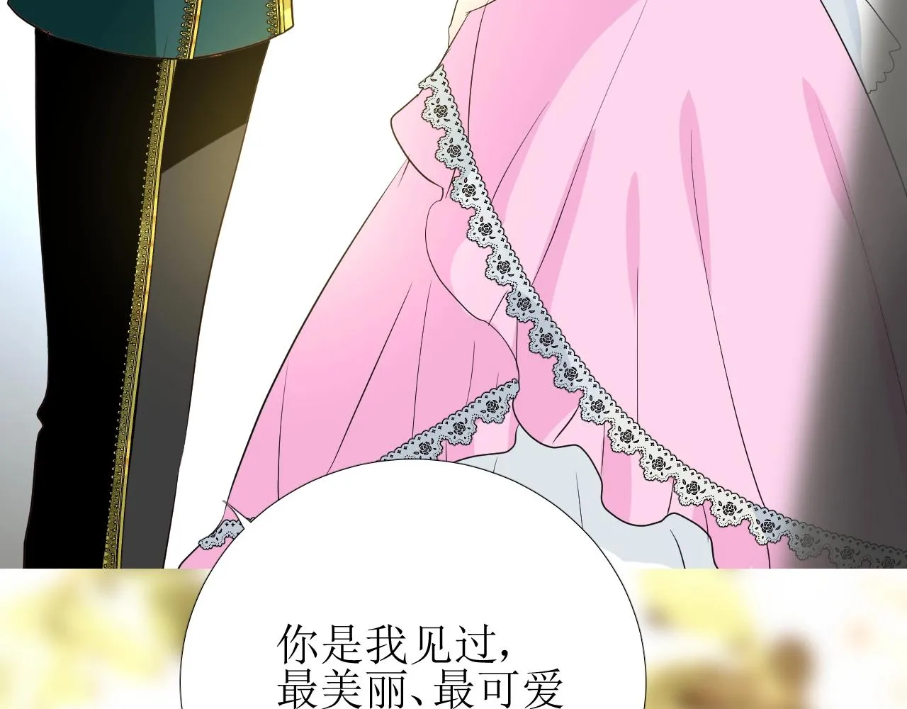 第19话 一见钟情 第52页