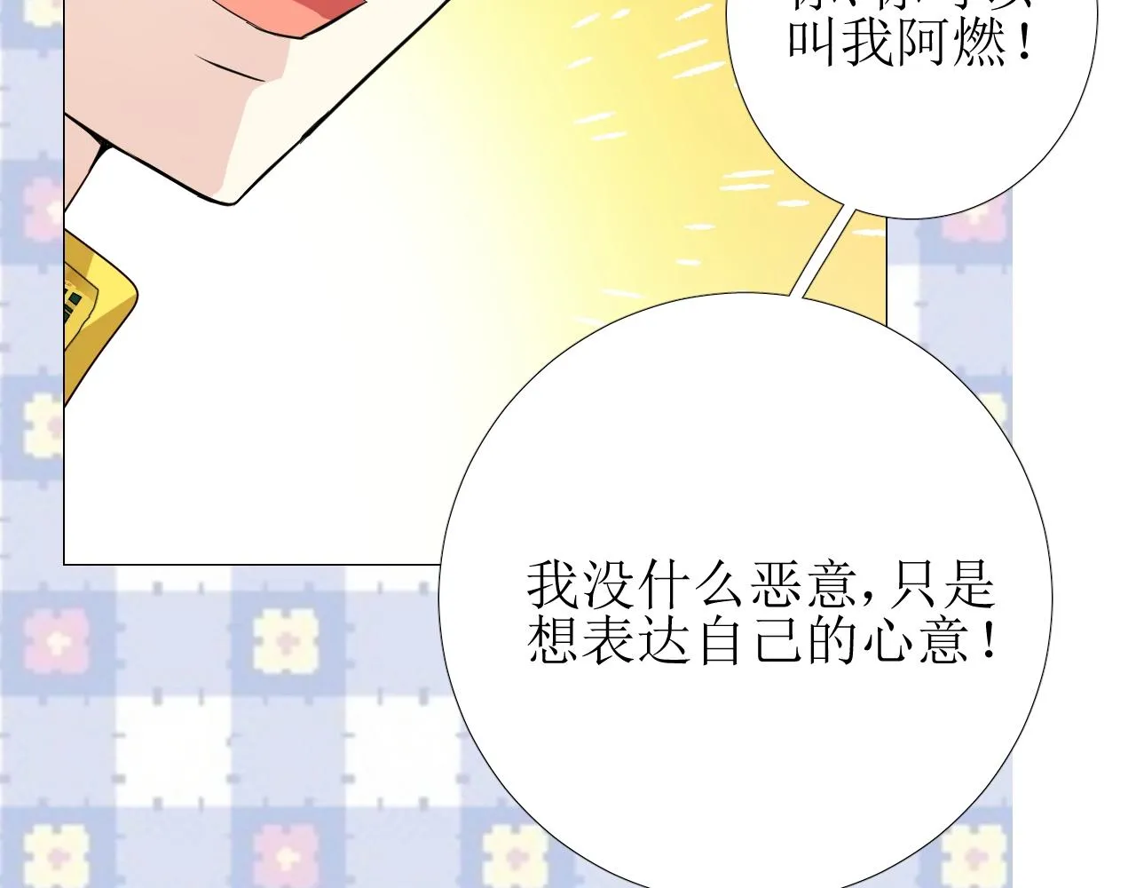第19话 一见钟情 第59页